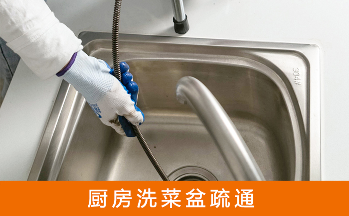南澳疏通洗菜盆